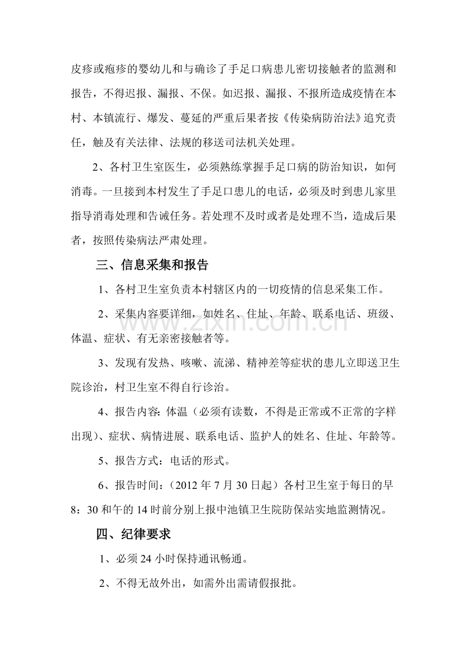 手足口病目标责任书.doc_第3页