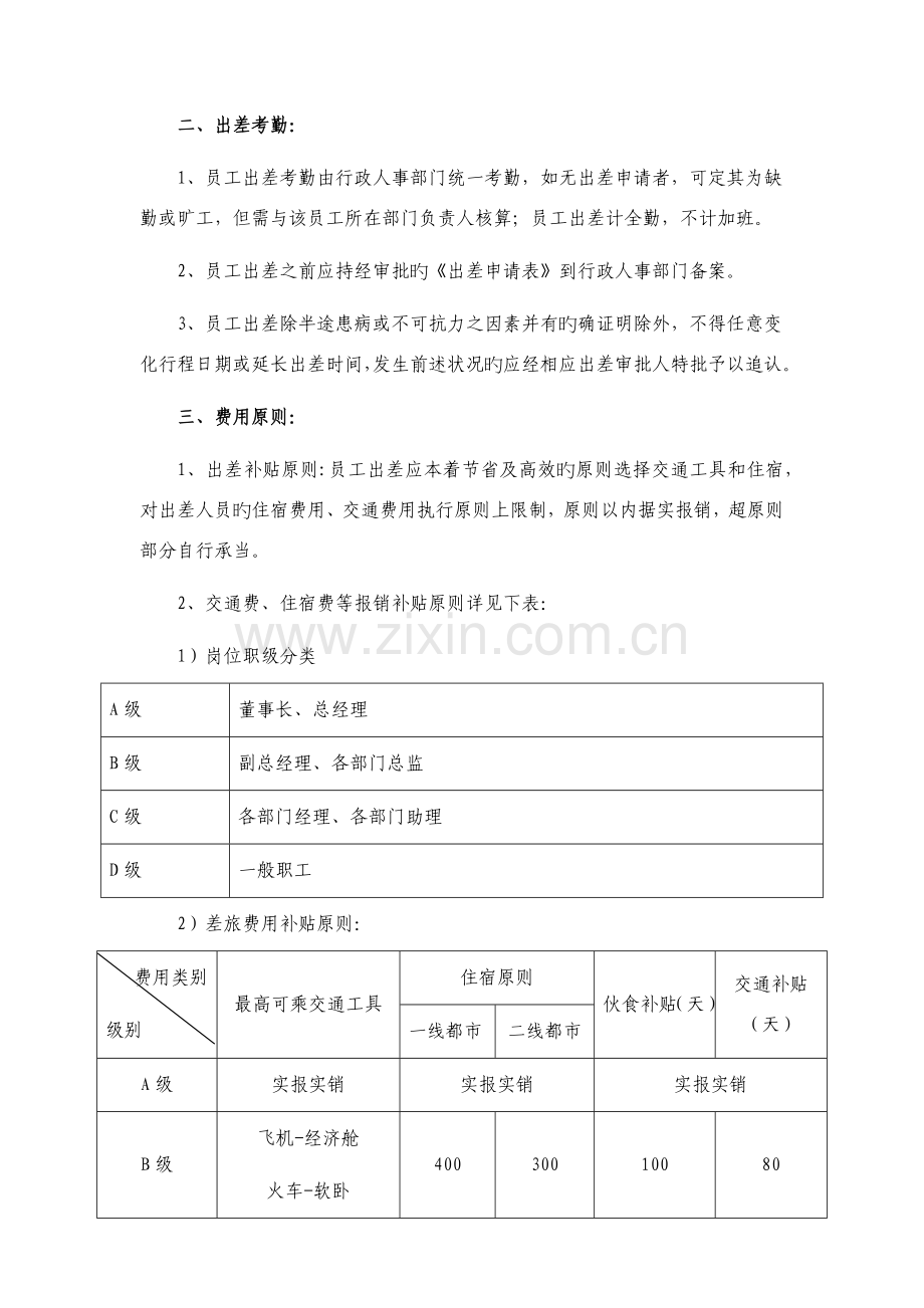 差旅费管理制度(3).docx_第2页