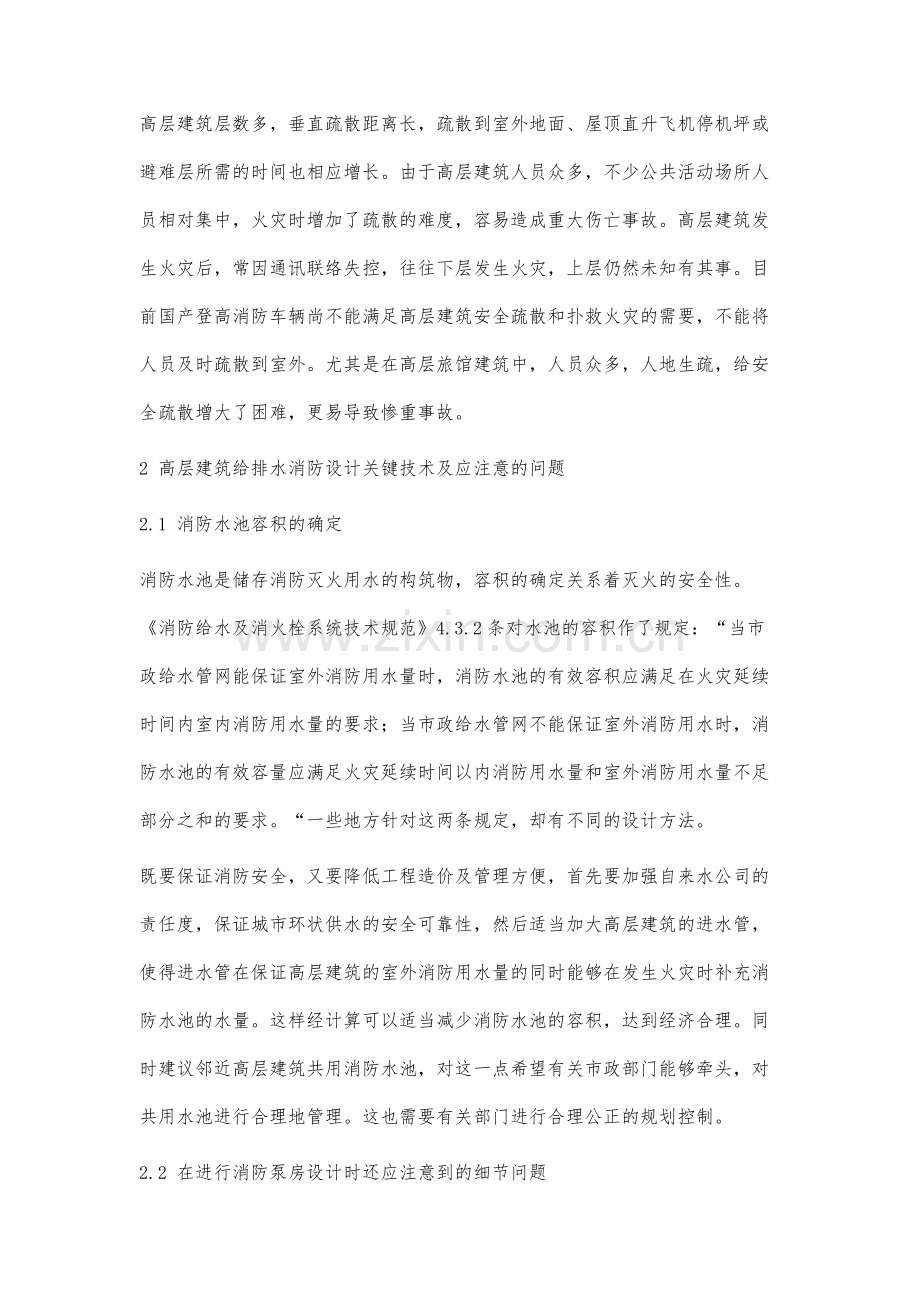 高层建筑消防给水系统设计应注意的问题.docx_第3页