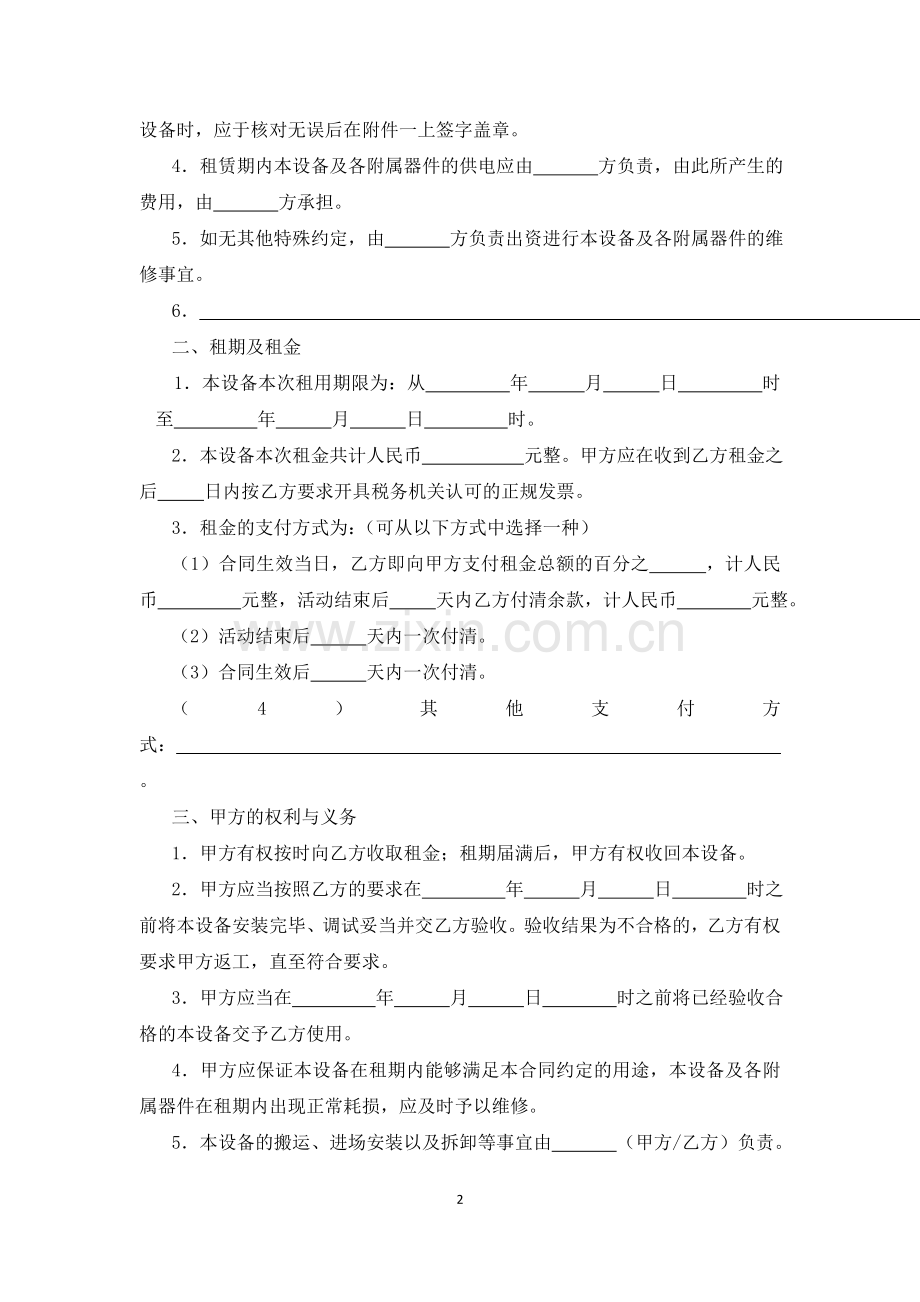 活动设备租赁合同.doc_第2页