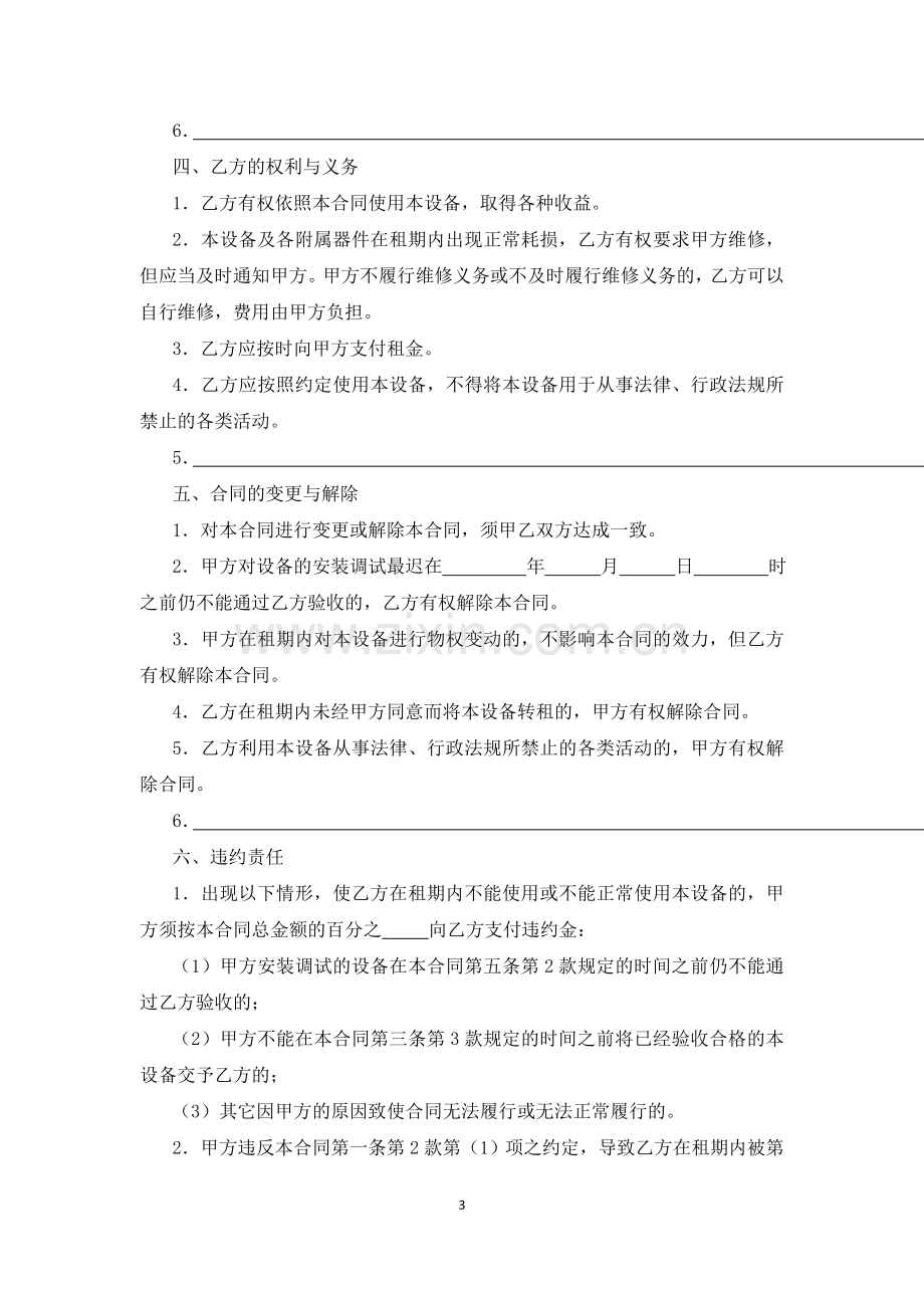 活动设备租赁合同.doc_第3页