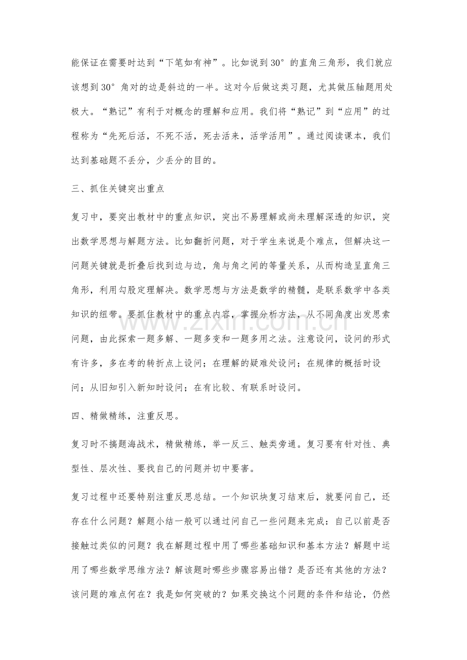 中考数学复习之我见.docx_第2页