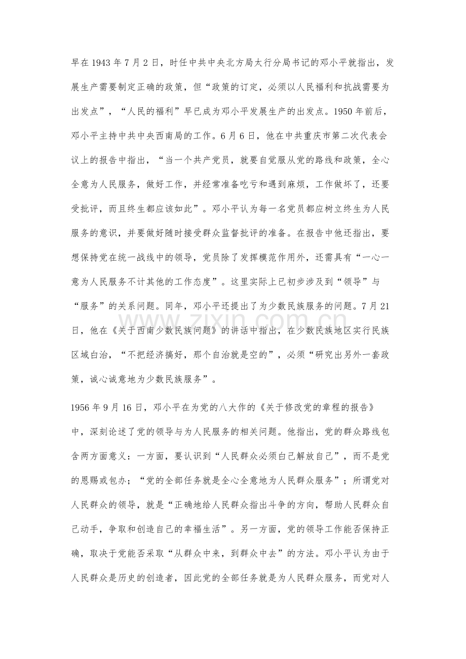 领导就是服务：邓小平对服务型政党建设的探索及启示.docx_第3页