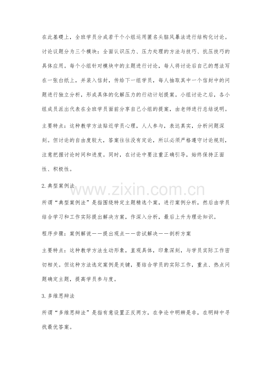 党校法律课堂互动教学的构建分析.docx_第2页