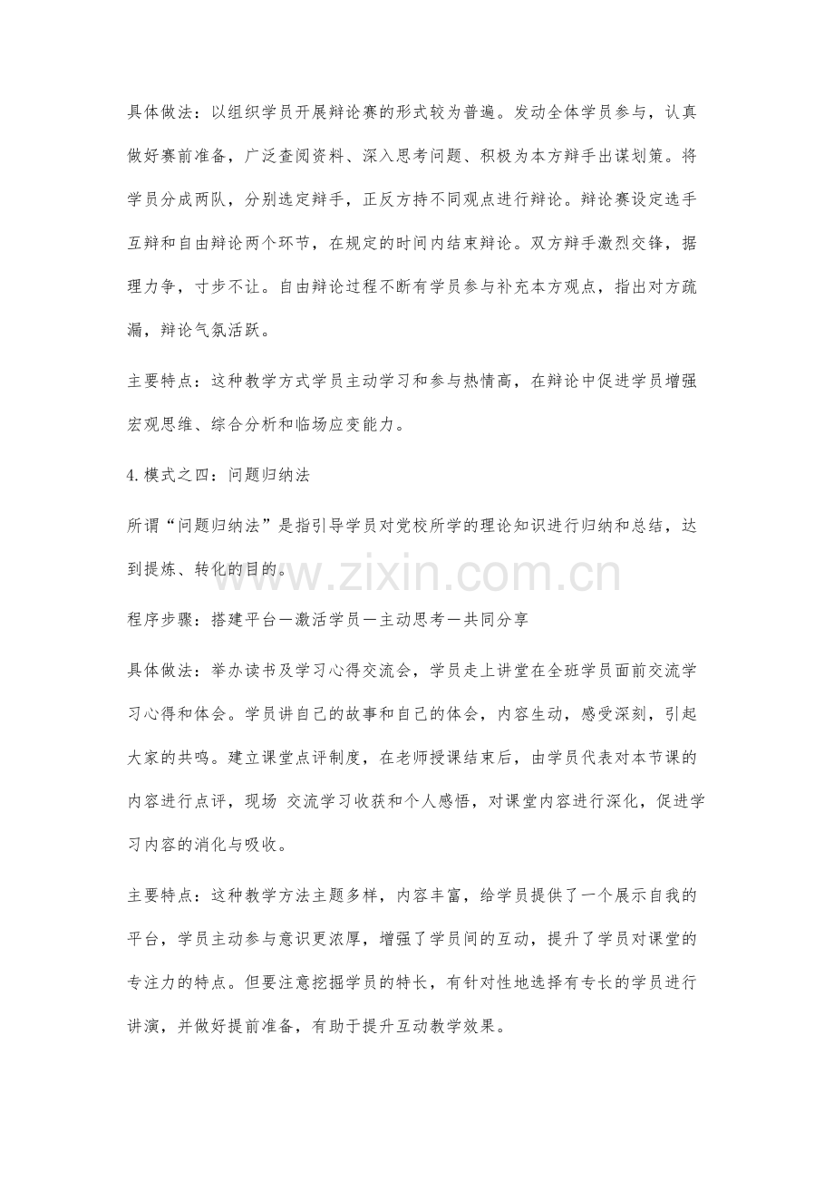 党校法律课堂互动教学的构建分析.docx_第3页