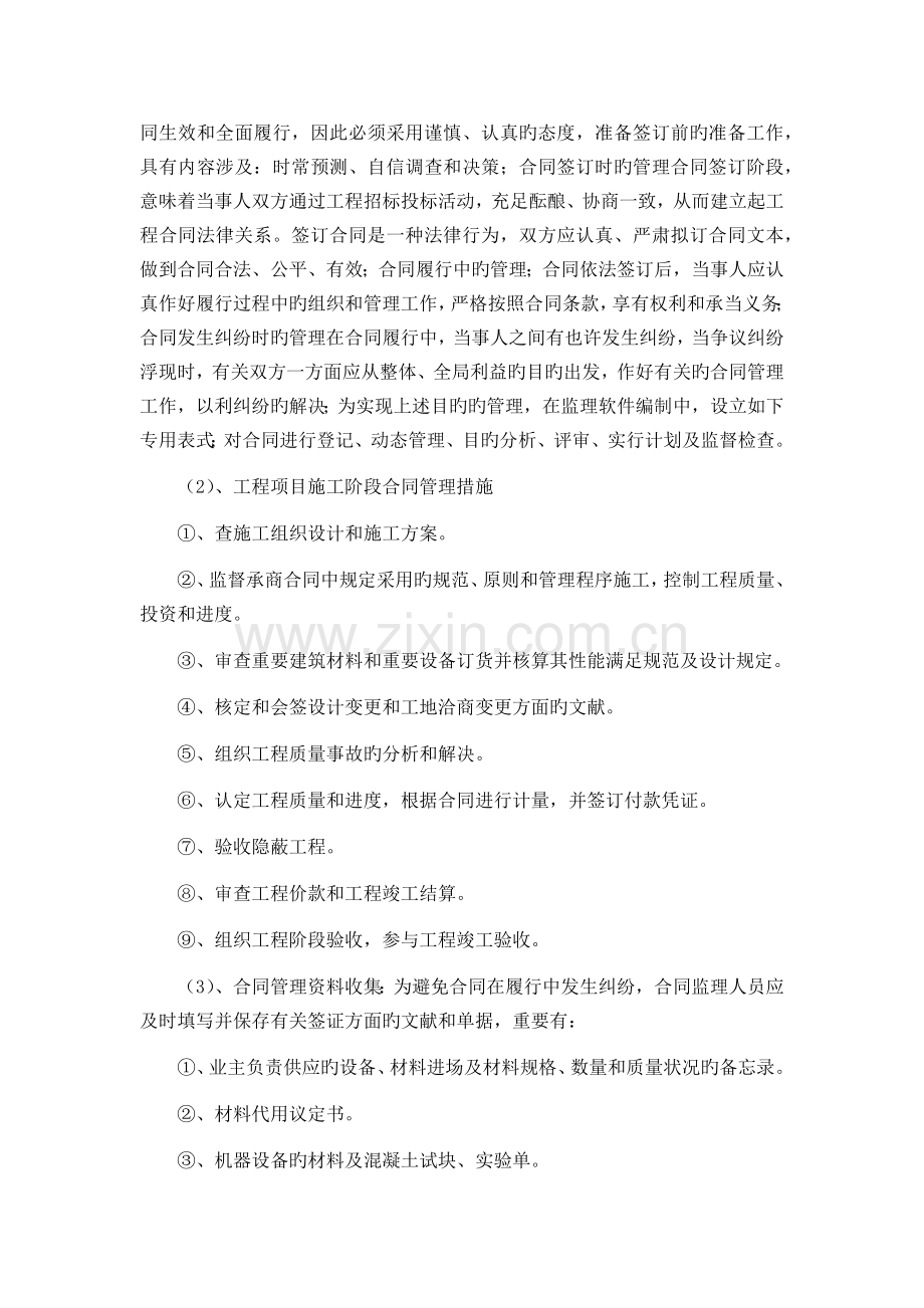 合同、信息管理方案.docx_第2页