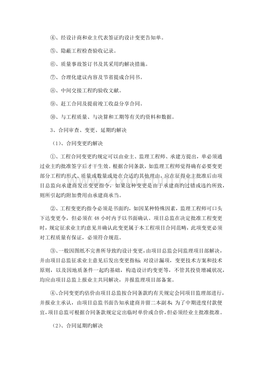 合同、信息管理方案.docx_第3页