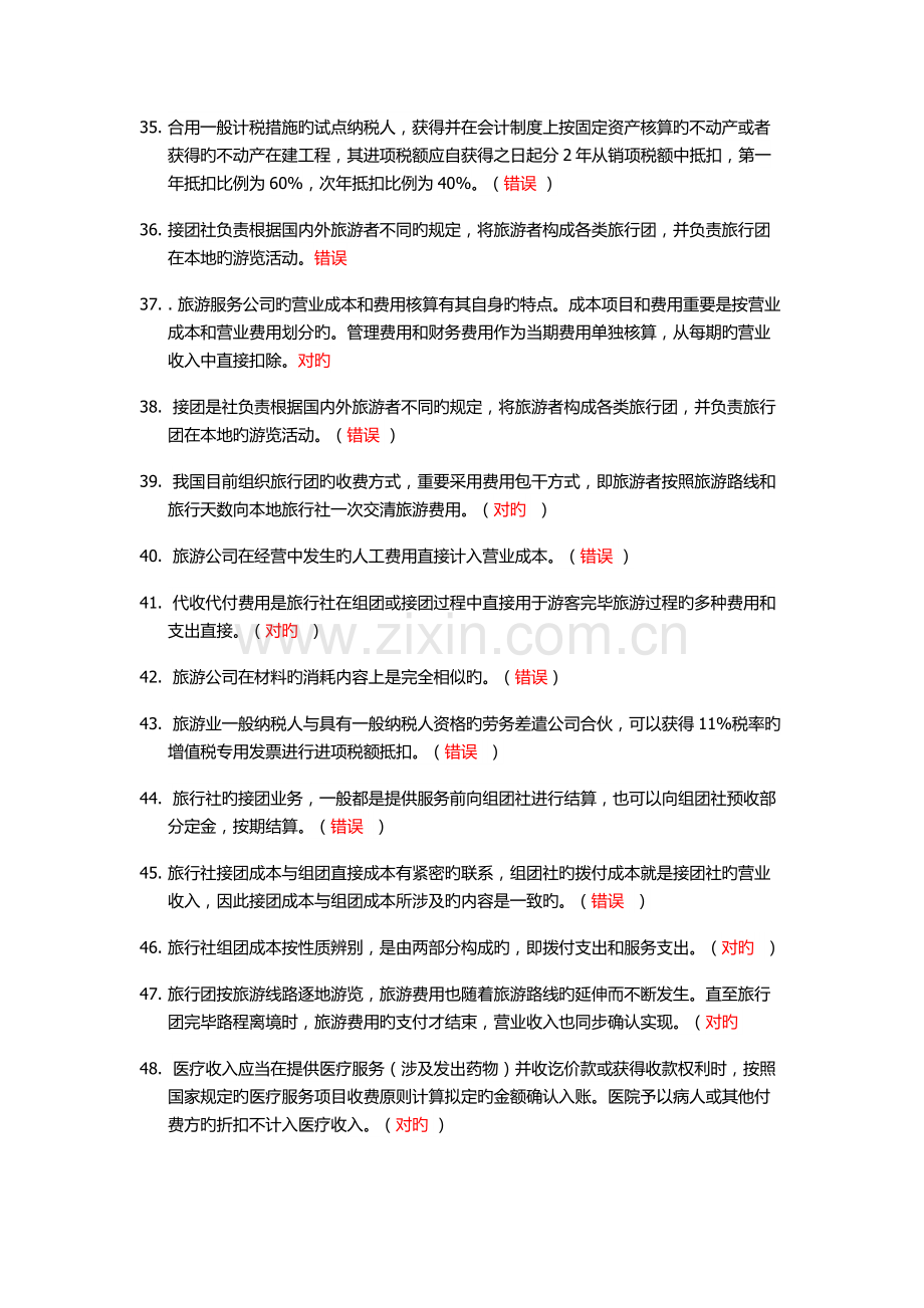 生活服务业营改增涉税会计处理.docx_第3页