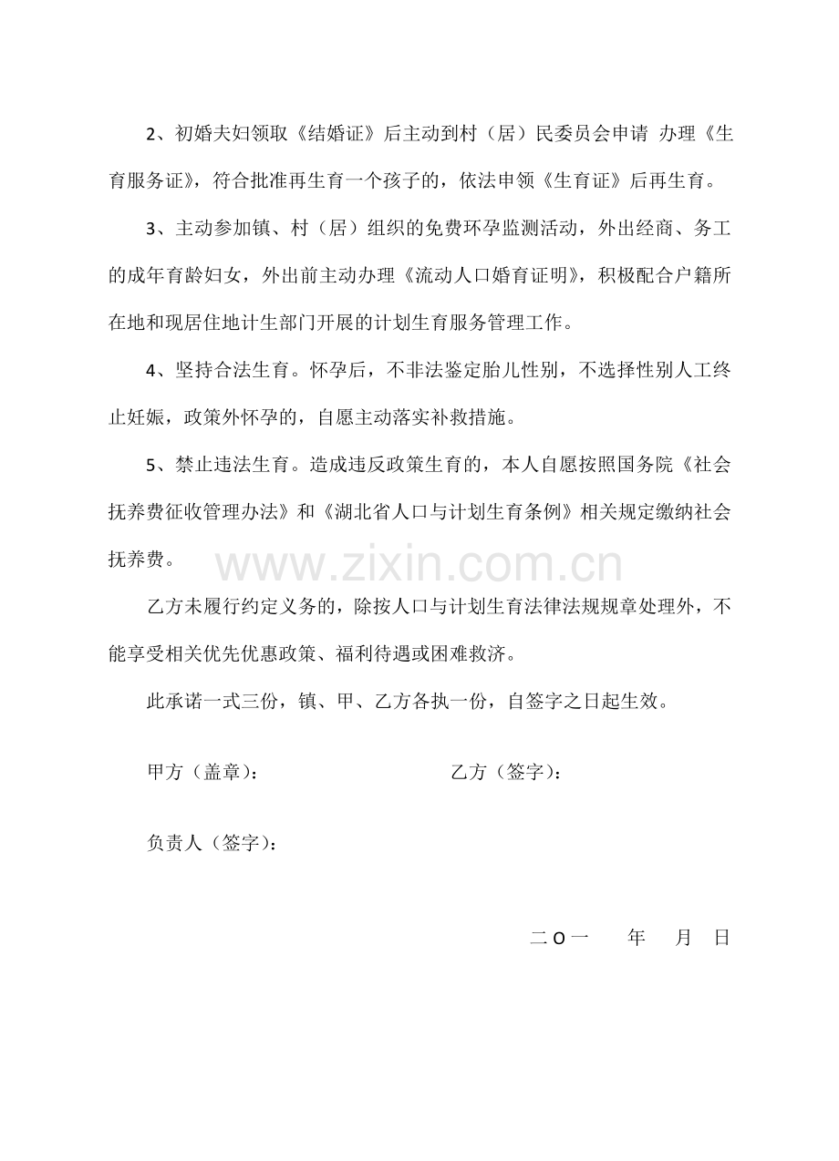 诚信计生协议书.doc_第2页