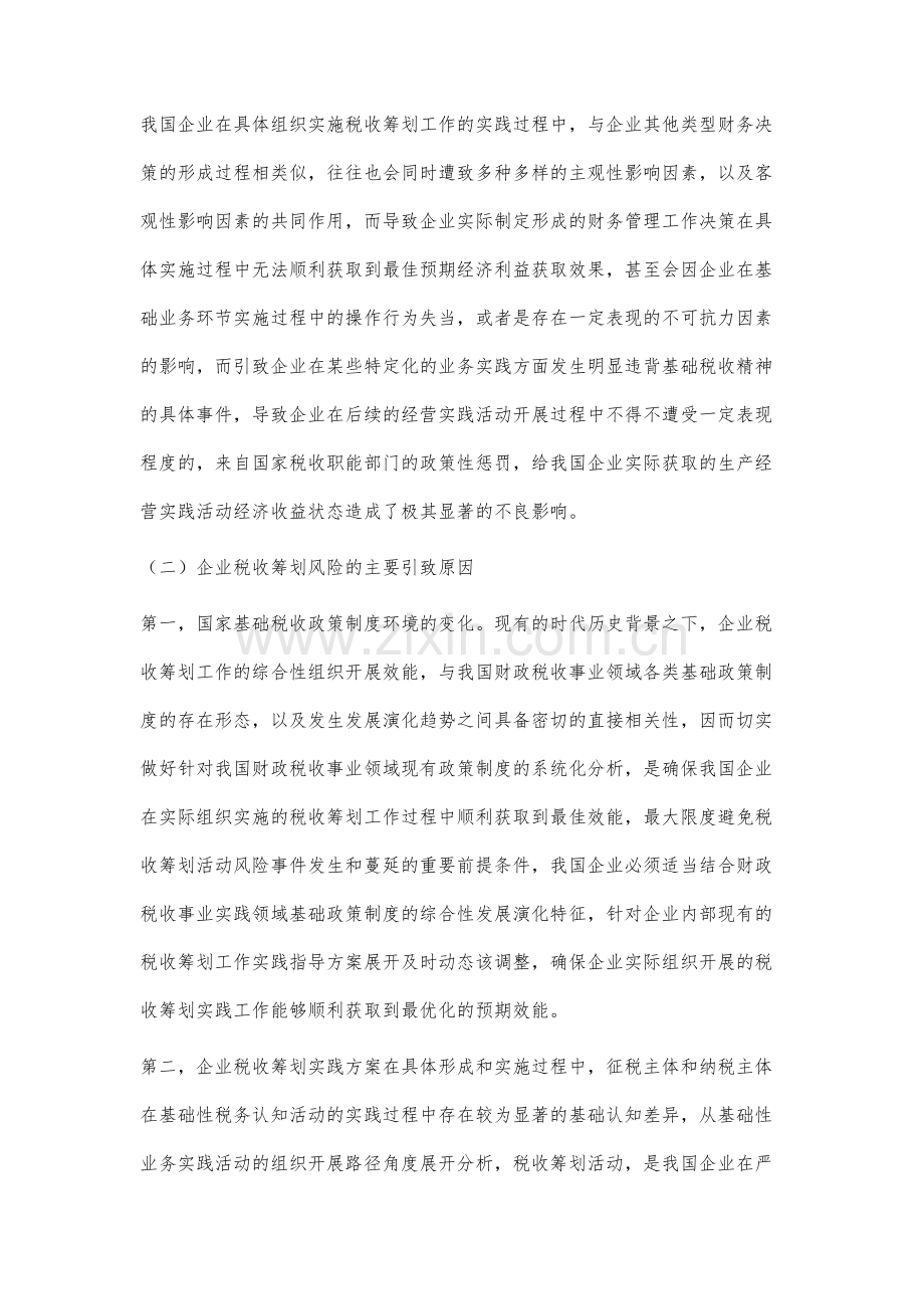 简要分析企业税收筹划的内控制度设计框架.docx_第3页