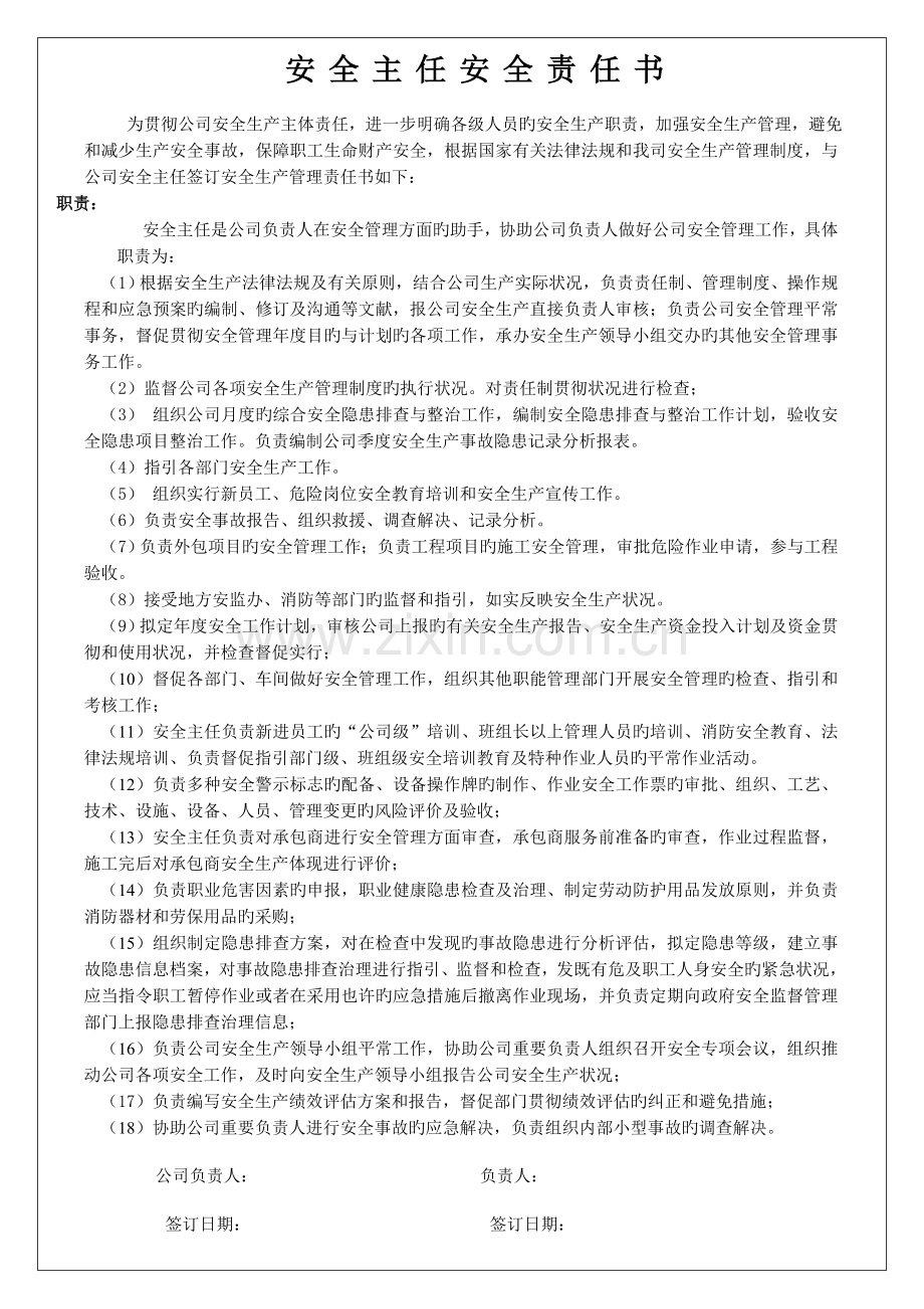 责任书签订.doc_第2页