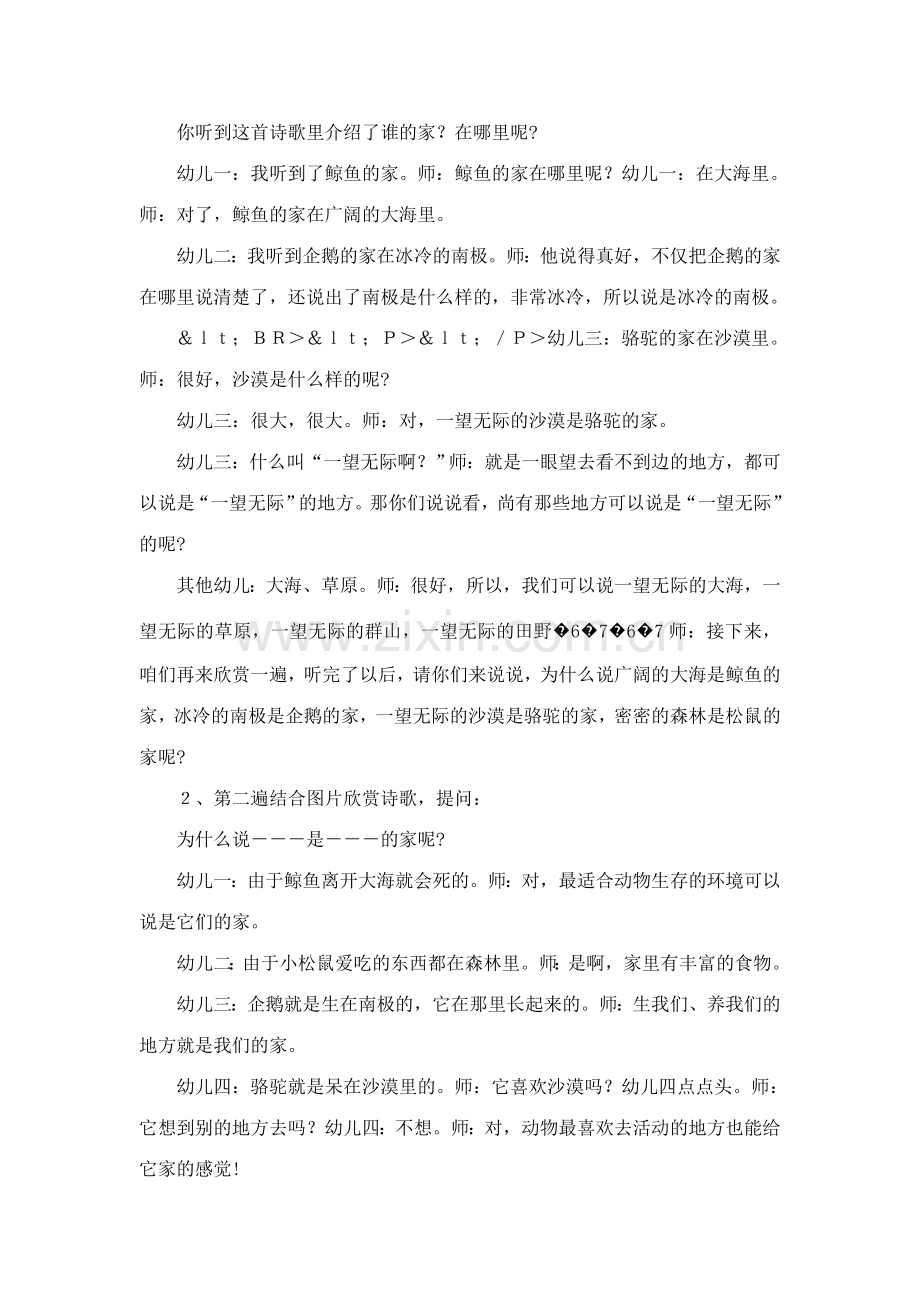 家幼儿园大班语言教案.doc_第2页