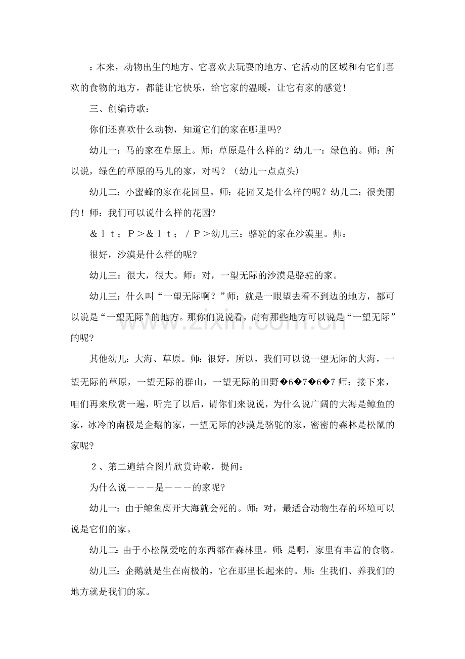 家幼儿园大班语言教案.doc_第3页