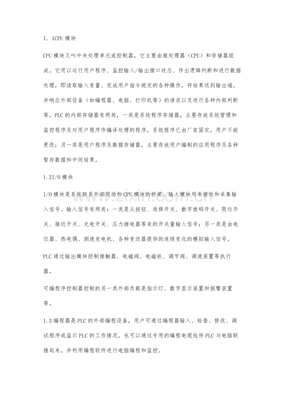 PLC的简单介绍.docx_第2页