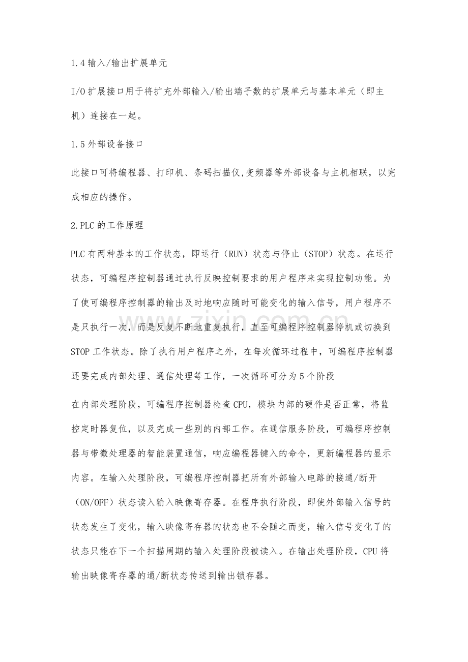 PLC的简单介绍.docx_第3页