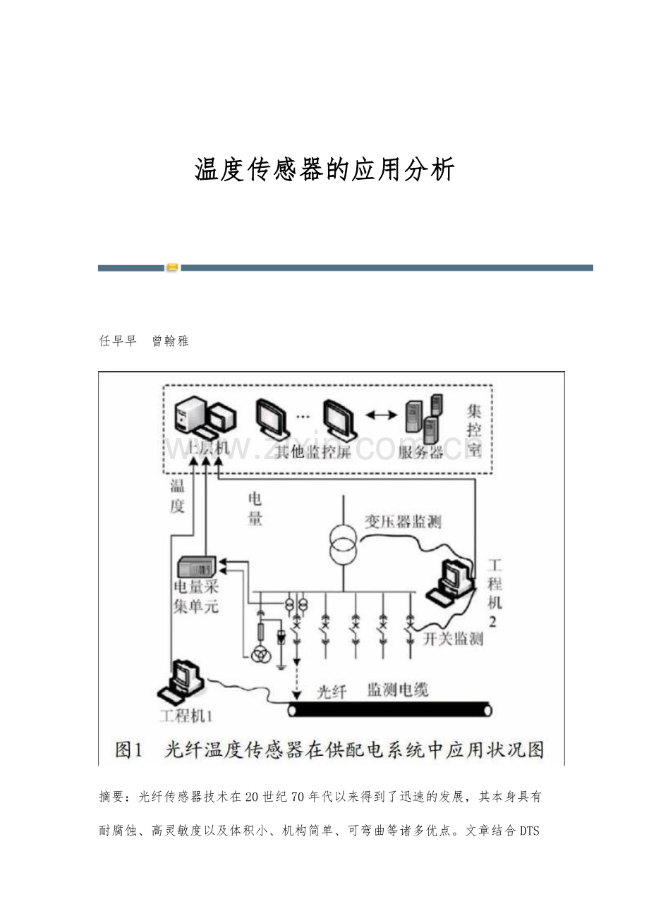 温度传感器的应用分析.docx_第1页