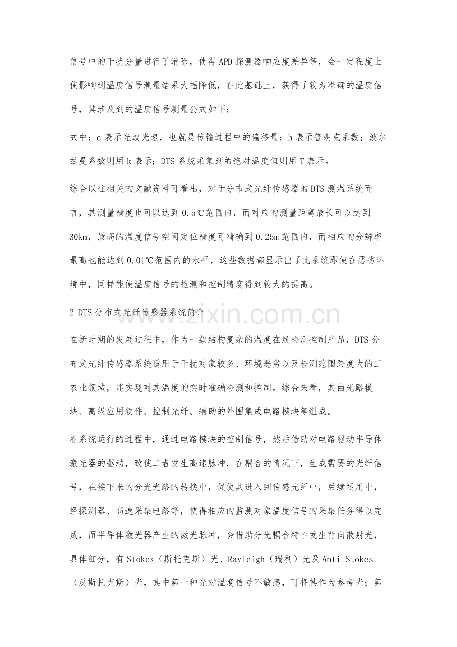 温度传感器的应用分析.docx_第3页