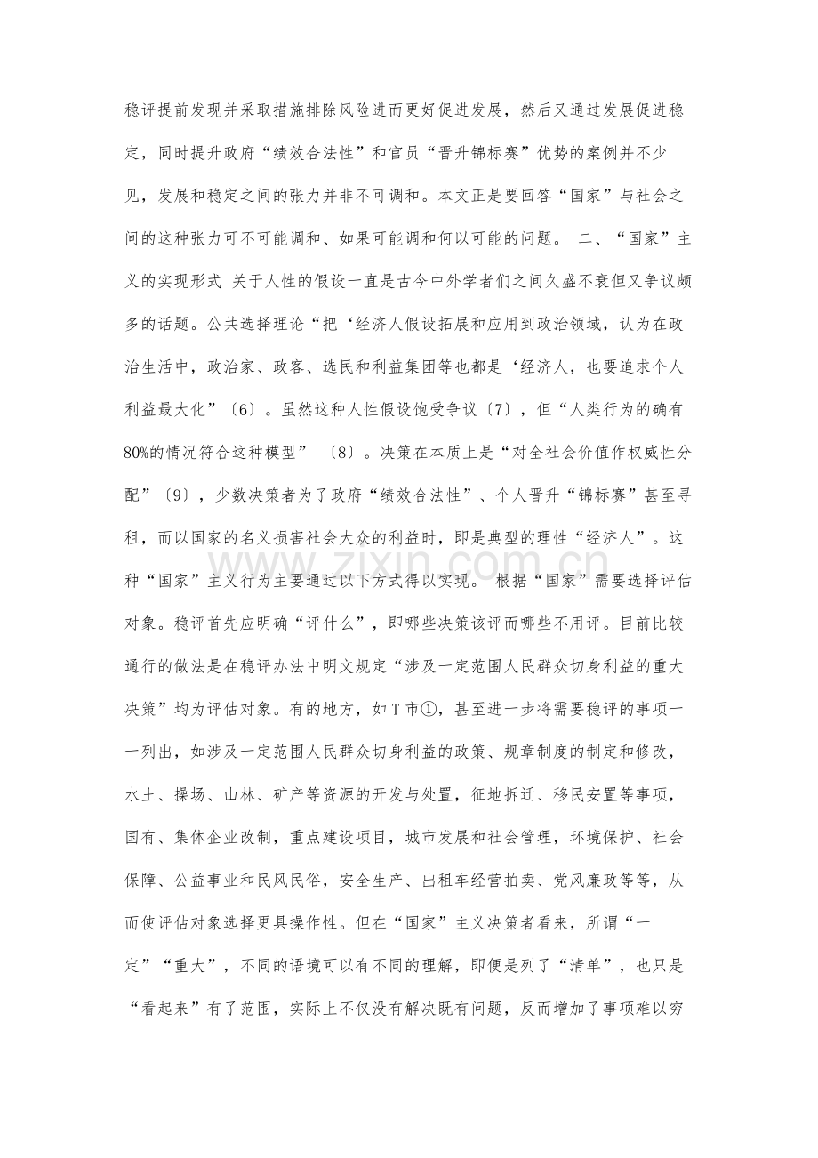 社会稳定风险评估中的发展与稳定融合模式研究.docx_第3页