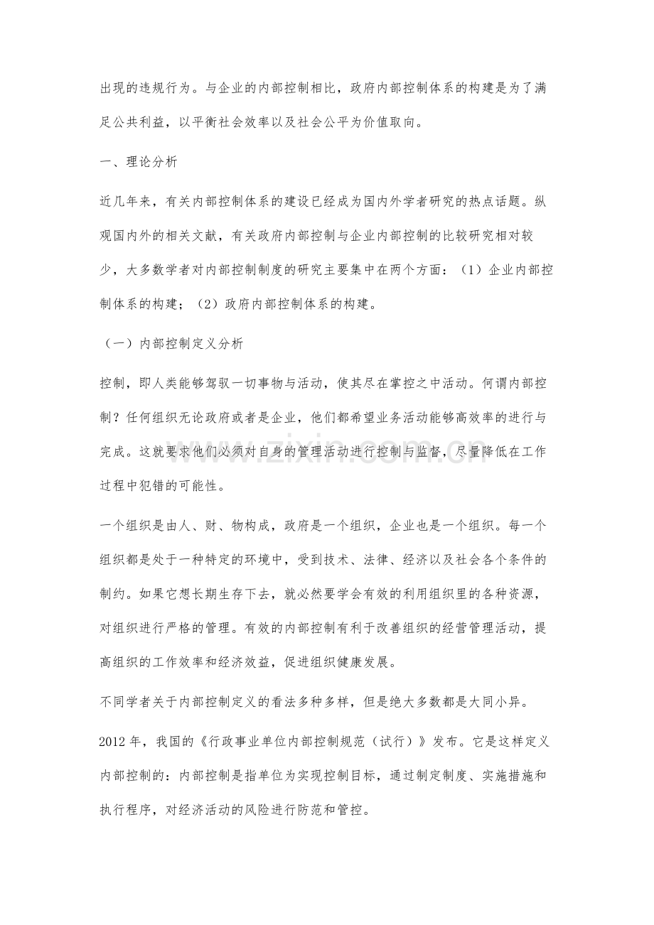 政府内部控制研究.docx_第2页