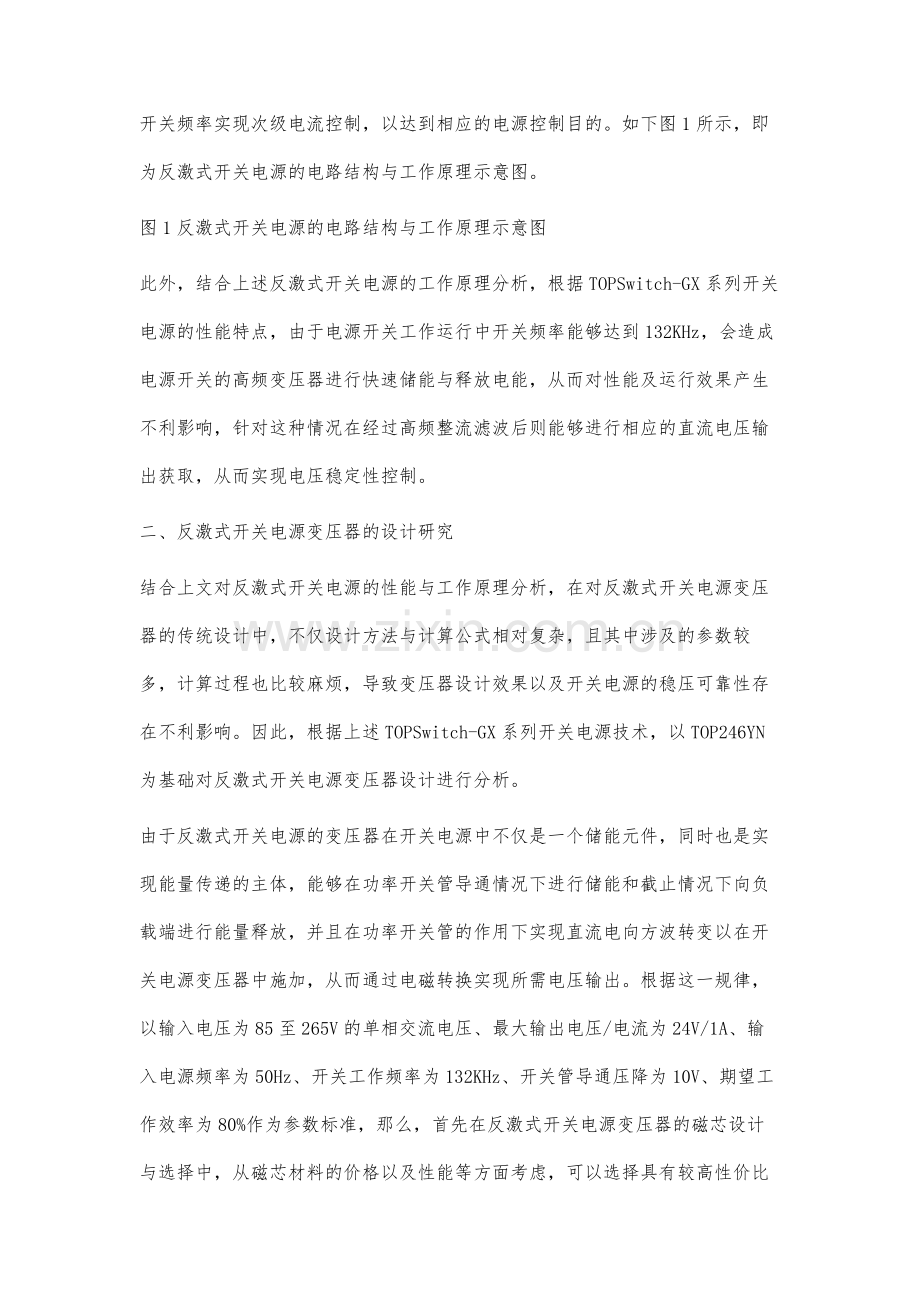 反激式开关电源变压器的设计分析.docx_第3页