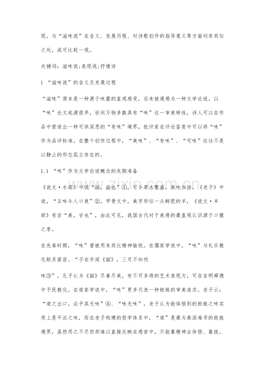 钟嵘滋味说与《镜与灯》中表现说的比较研究初探.docx_第2页