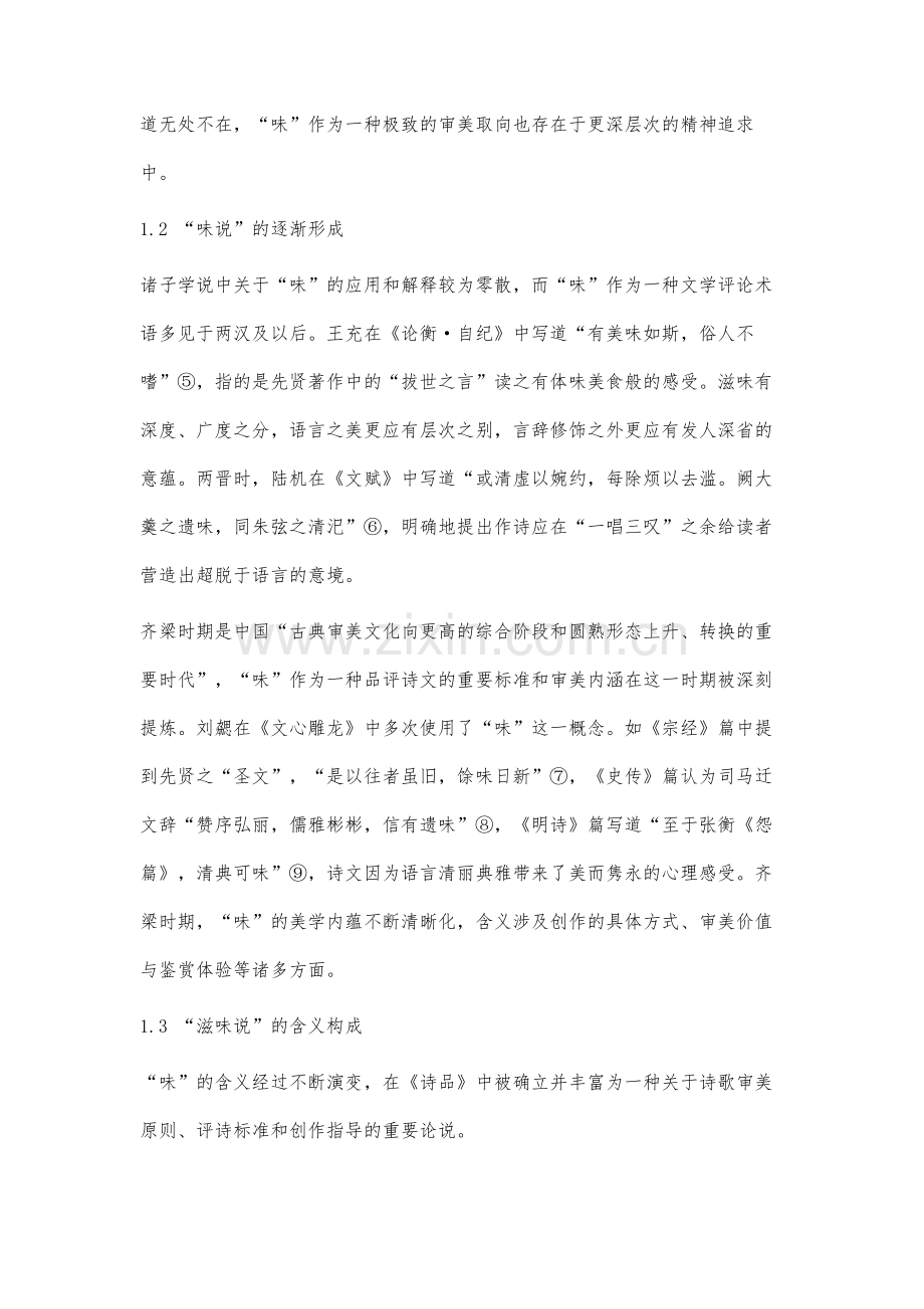 钟嵘滋味说与《镜与灯》中表现说的比较研究初探.docx_第3页