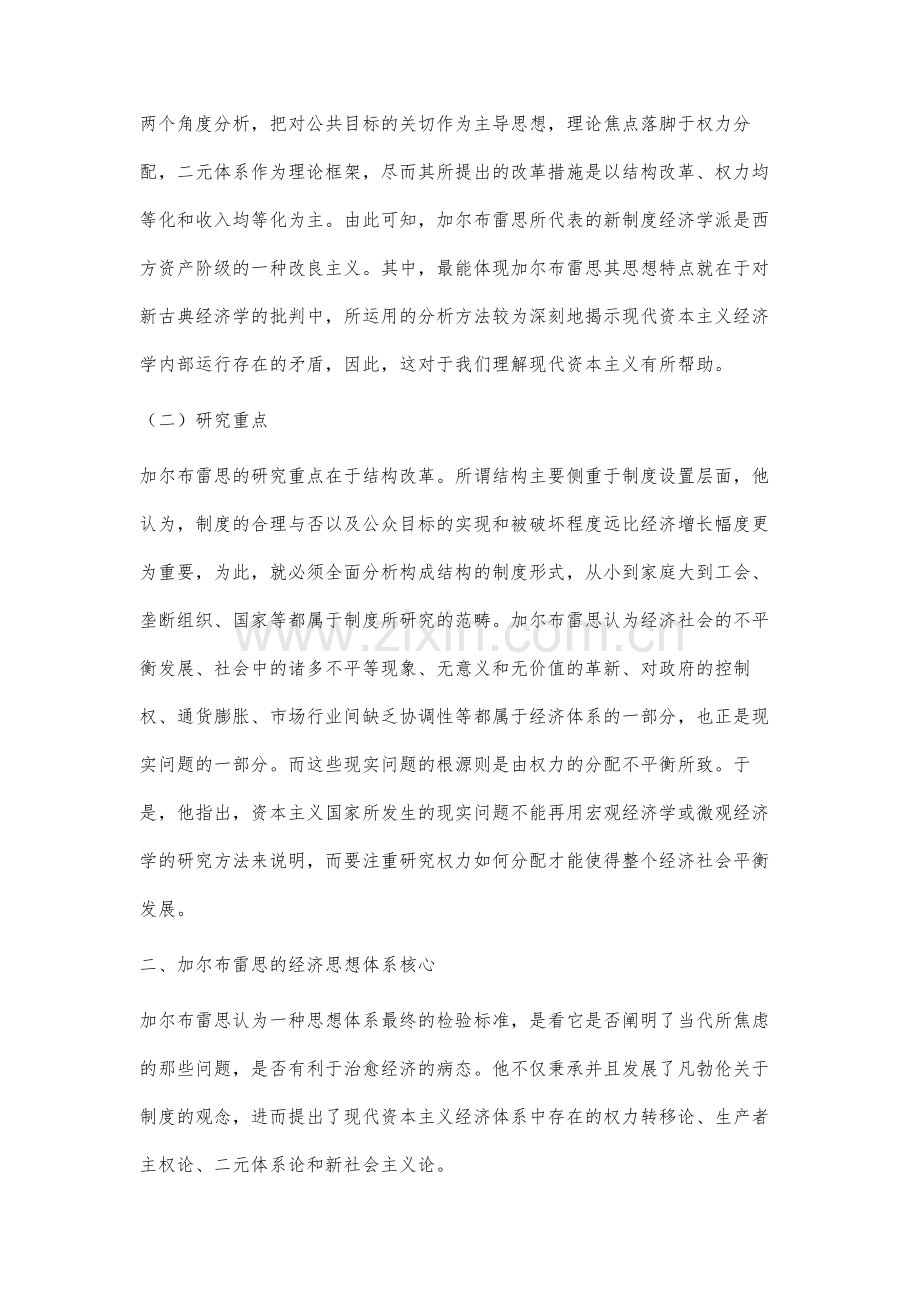 探讨加尔布雷思的经济学研究方法.docx_第2页