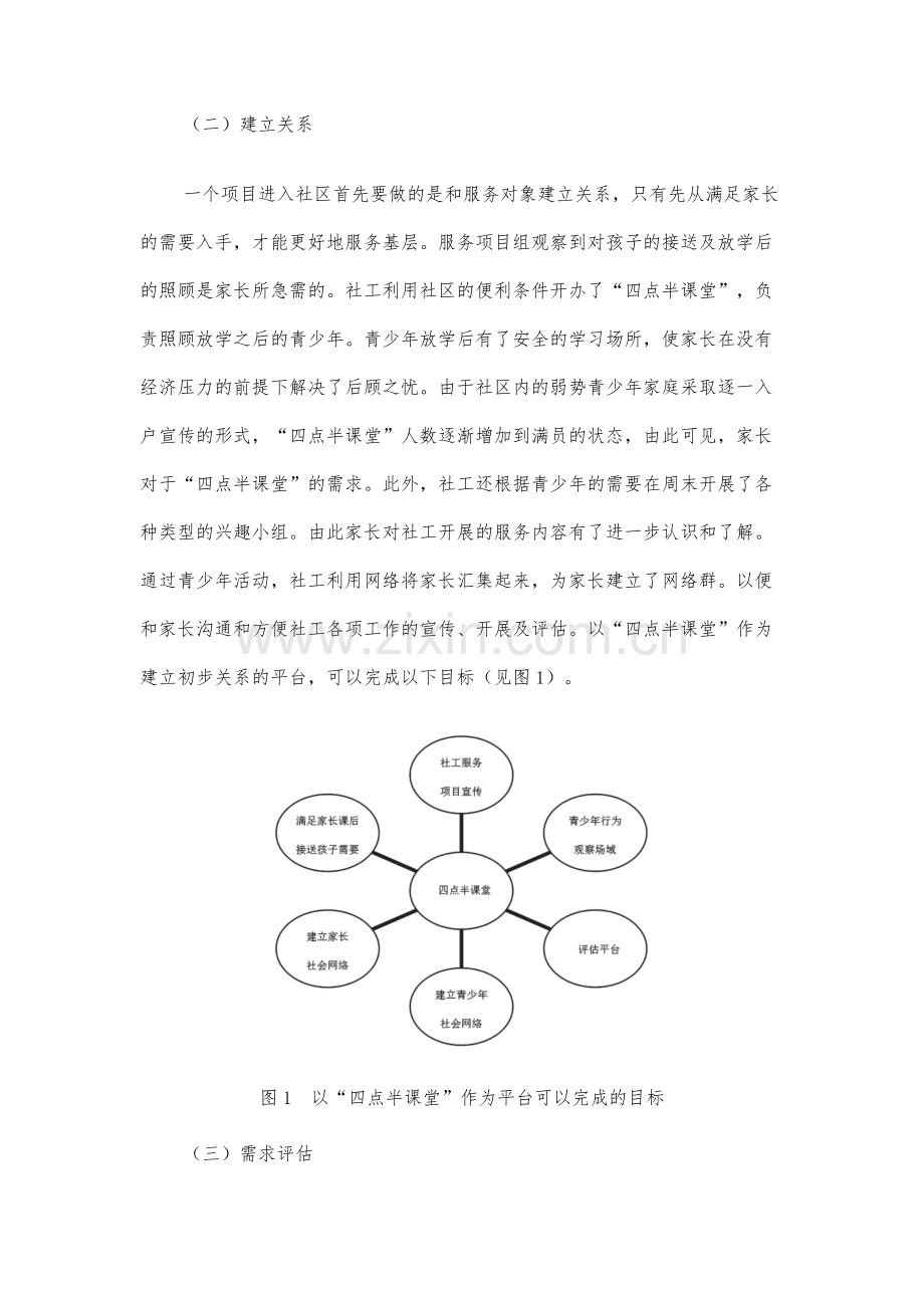 社会工作介入社区家庭教育指导的行动研究-以和桥镇兴业社区为例.docx_第3页