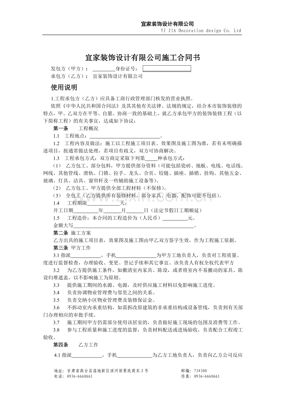 顺洲装饰公司施工合同书(家装版).doc_第2页