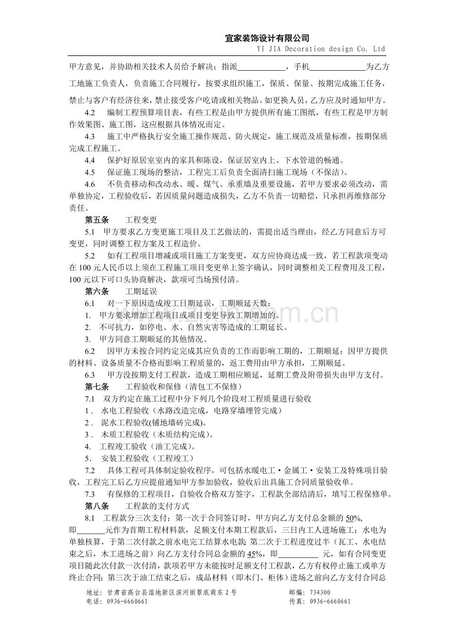 顺洲装饰公司施工合同书(家装版).doc_第3页