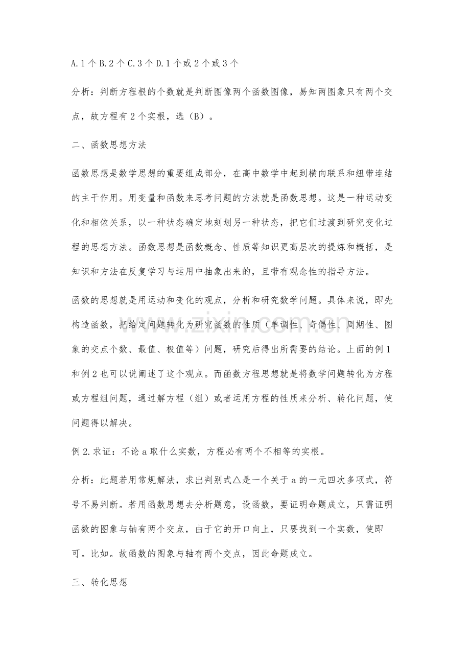 中学数学中几种常用的数学思想方法.docx_第2页