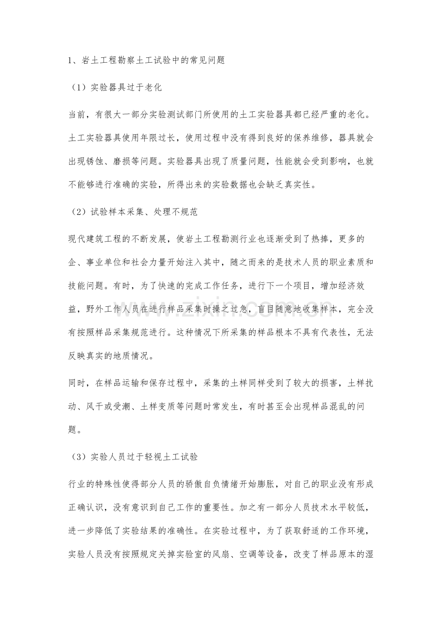 岩土工程勘察土工试验中常见问题与处理方法分析.docx_第2页