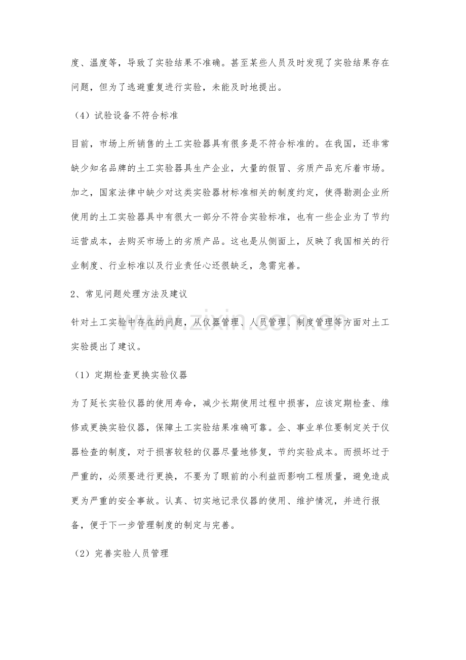 岩土工程勘察土工试验中常见问题与处理方法分析.docx_第3页