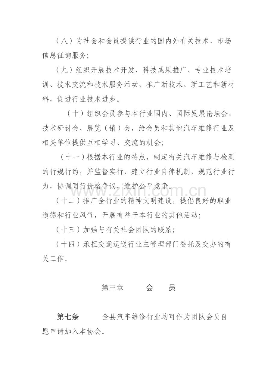 汽车协会章程.doc_第3页