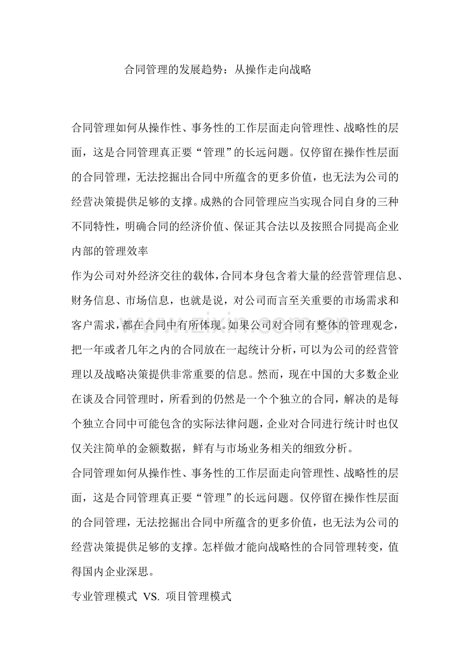 合同管理的发展趋势.doc_第1页