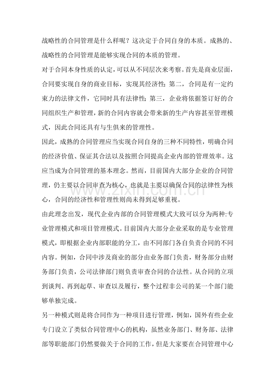 合同管理的发展趋势.doc_第2页