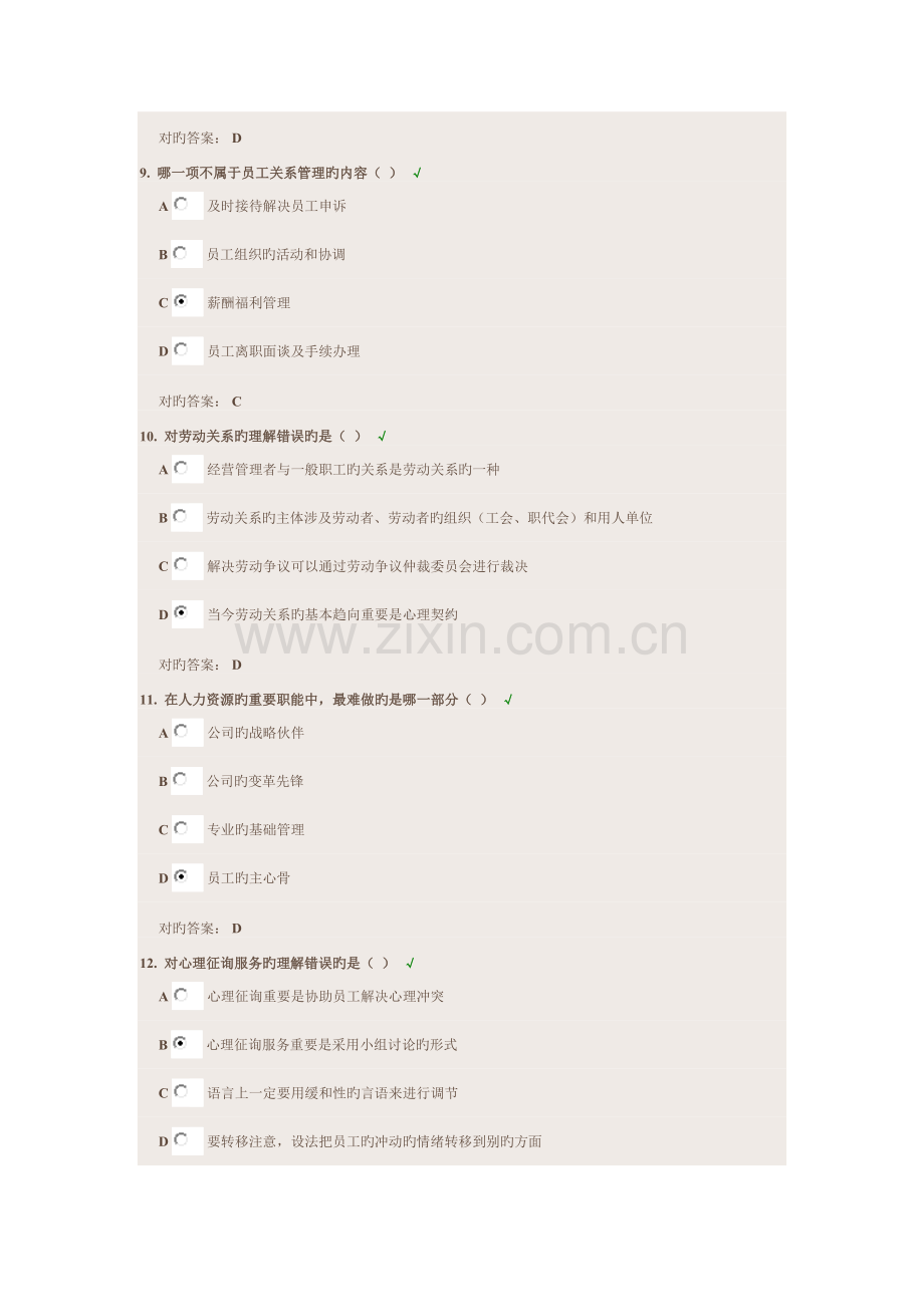 员工关系管理满分答卷-.docx_第3页