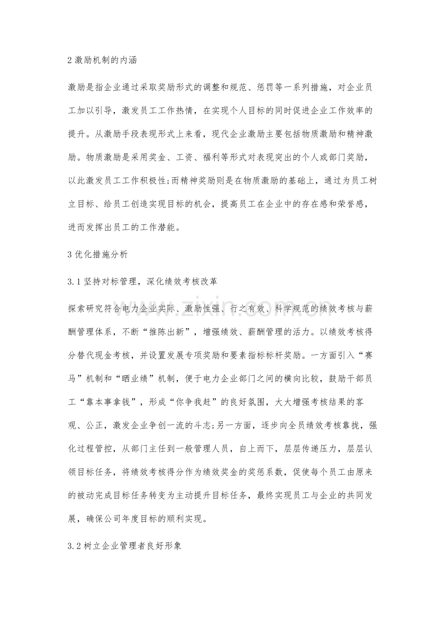 电力企业预算绩效管理的现状分析及改进策略.docx_第3页