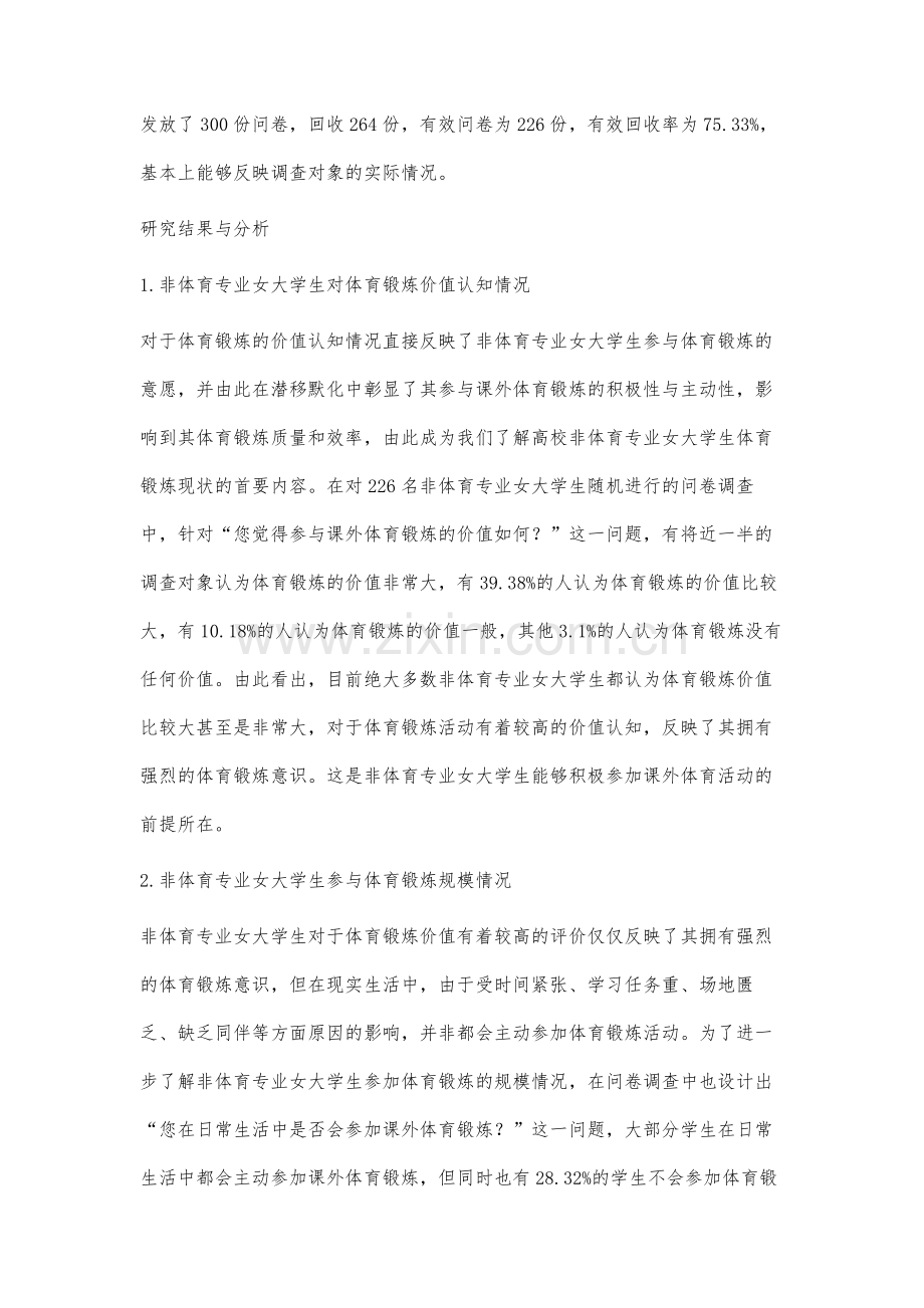 非体育专业女大学生体育锻炼方法的调查和研究.docx_第2页