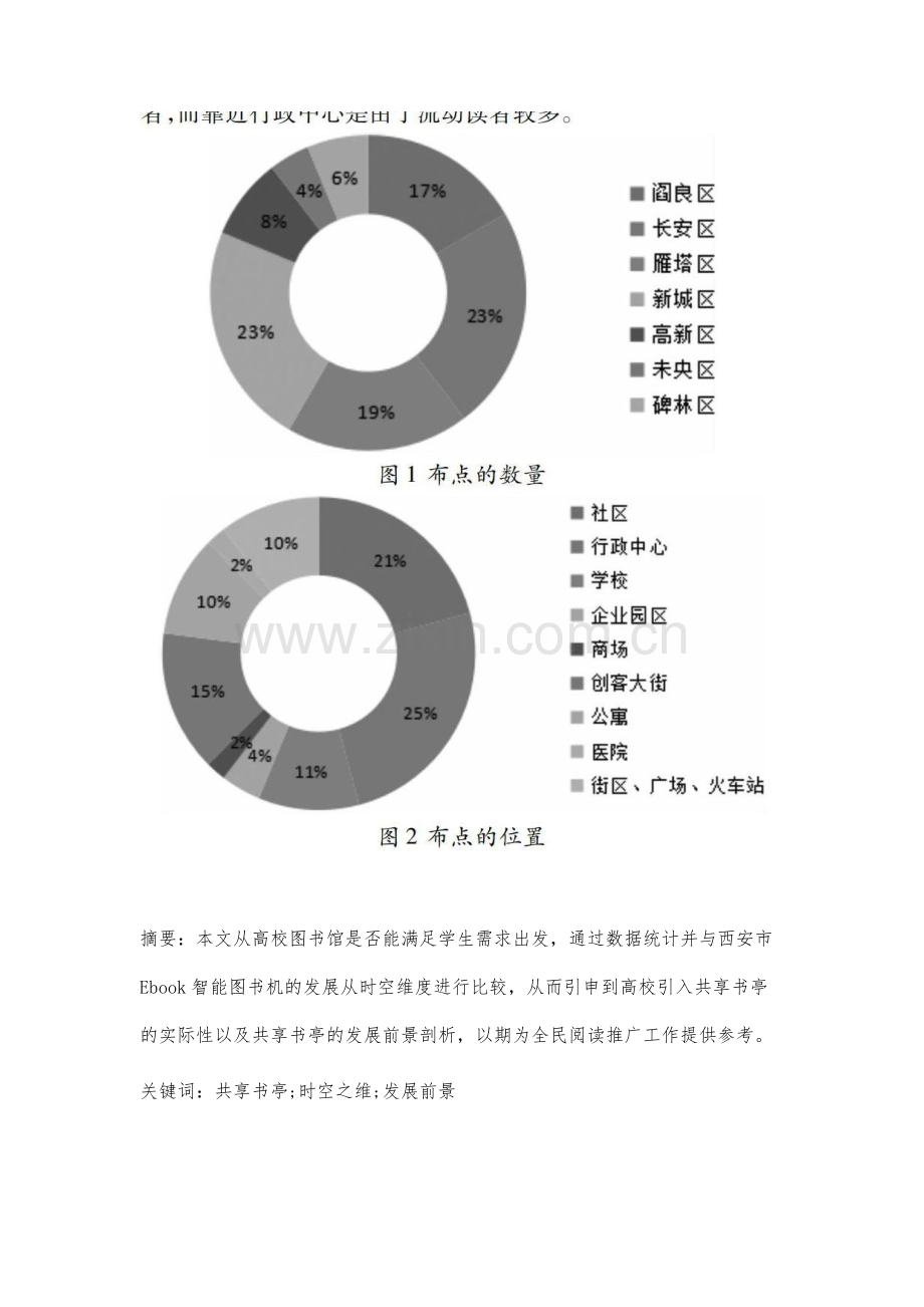 高校图书馆及Ebook智能图书机服务发展前景研究.docx_第2页