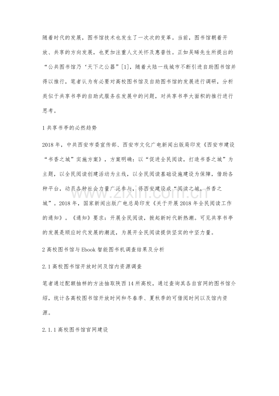 高校图书馆及Ebook智能图书机服务发展前景研究.docx_第3页