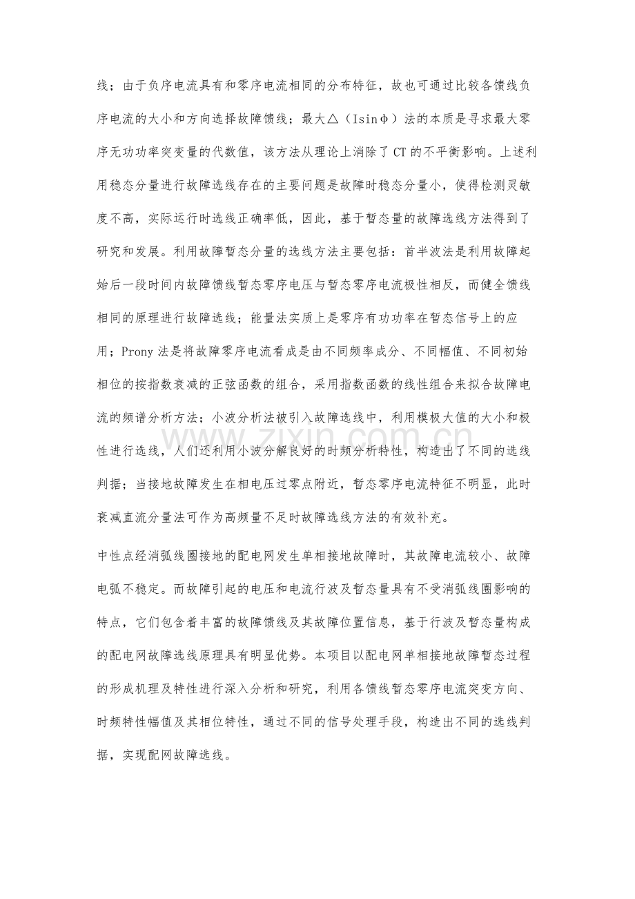 10kV馈出线路故障行波选线装置技术浅谈.docx_第3页