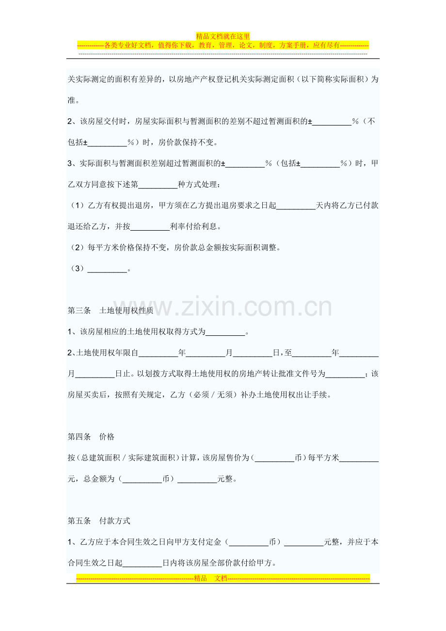 二手房屋买卖合同范本.docx_第2页