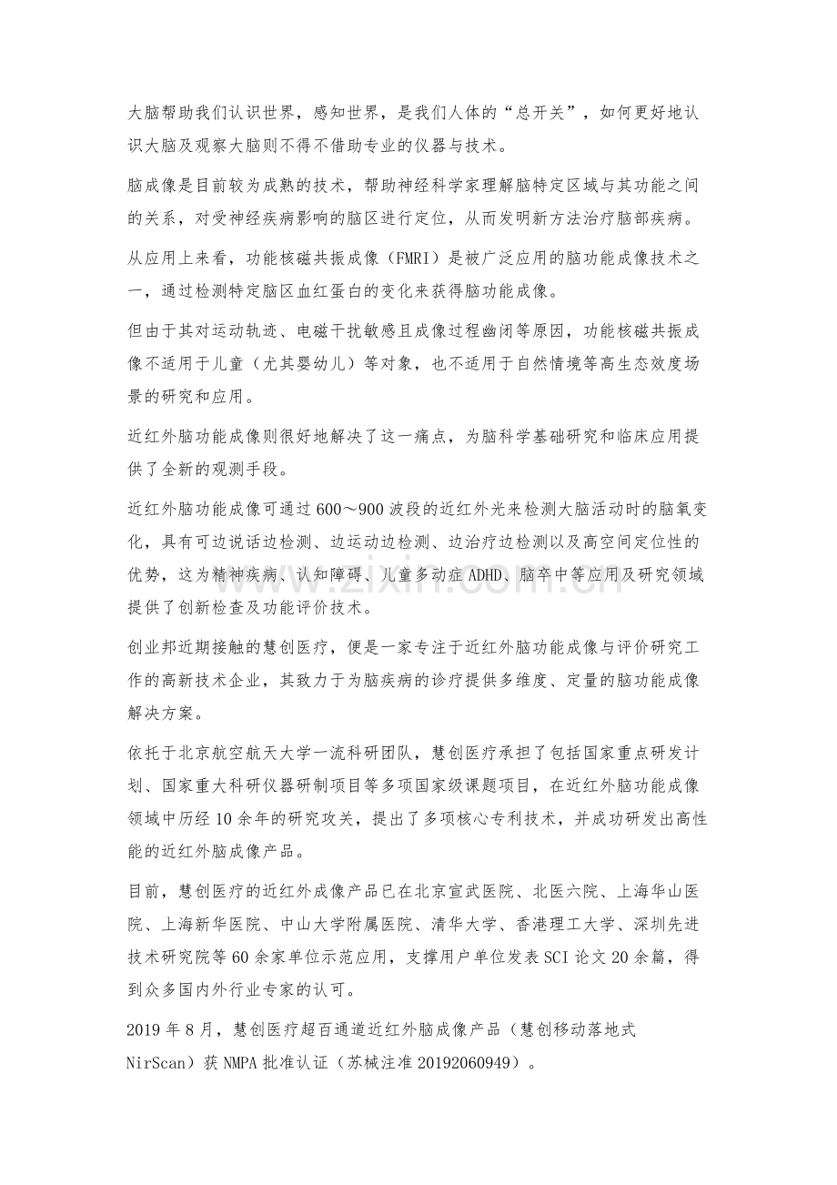 慧创医疗：用可穿戴技术为医疗赋能.docx_第3页