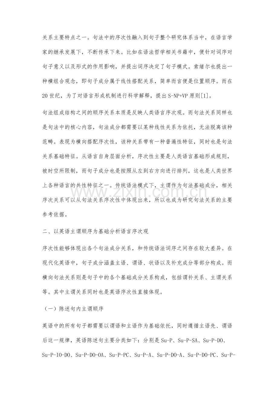 基于英语主谓顺序分析语言序次观.docx_第2页