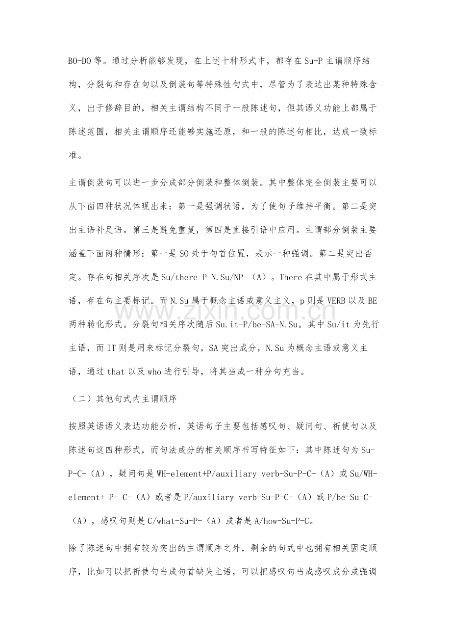 基于英语主谓顺序分析语言序次观.docx_第3页