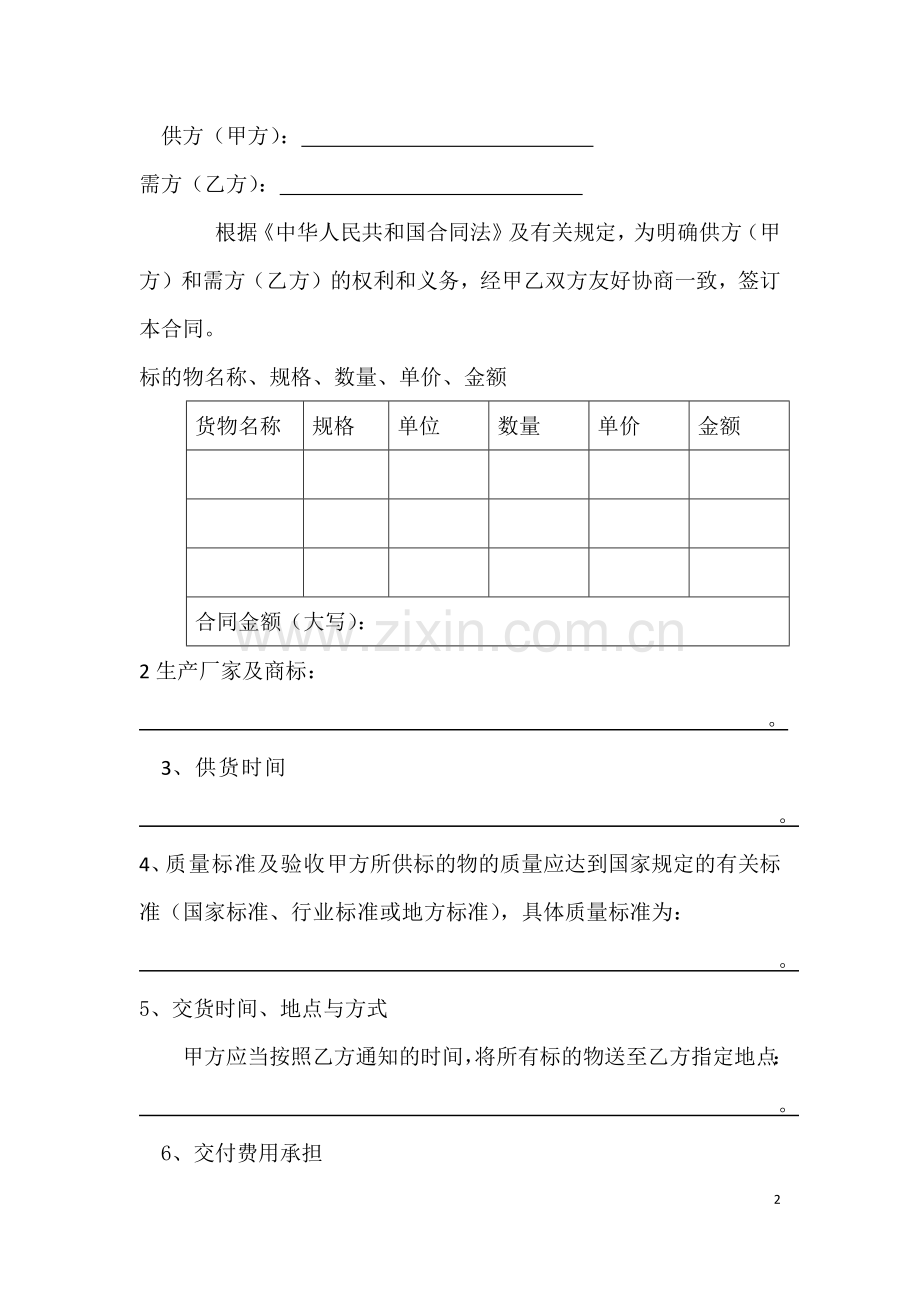 板材销售合同2.docx_第2页