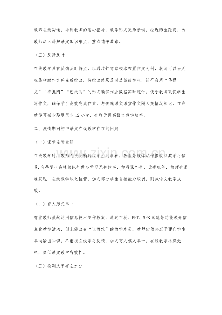 疫情期间提高初中语文在线教学有效性的策略.docx_第3页