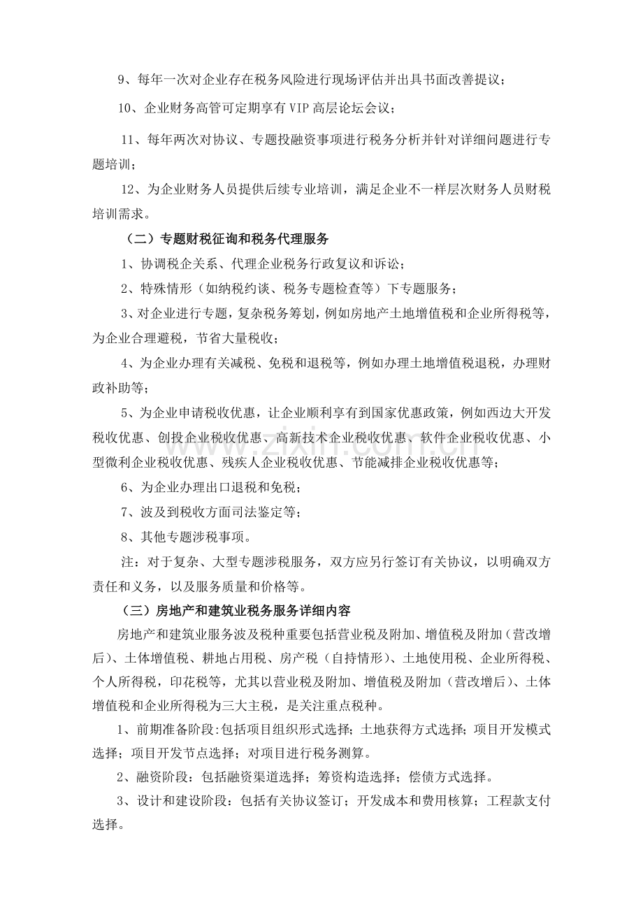 税务服务计划书.doc_第2页