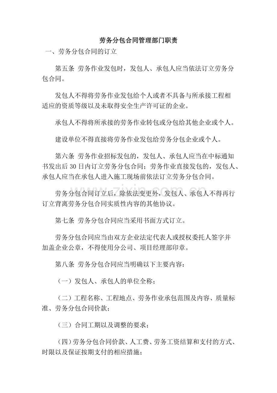 劳务分包合同管理部门职责.docx_第1页